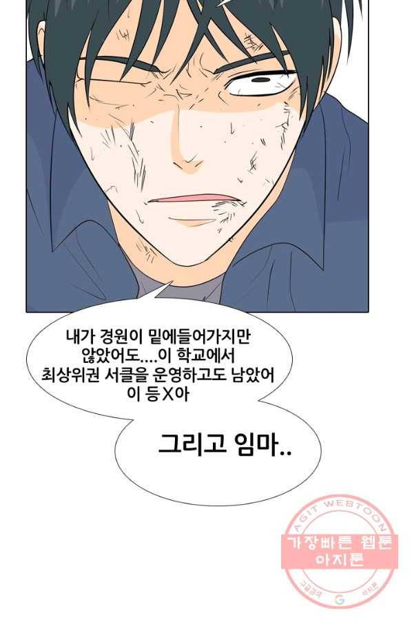 고교전설 189화 두뇌 싸움(2) 29