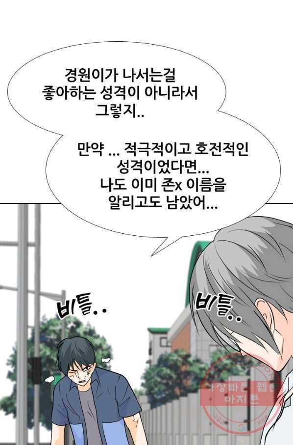 고교전설 189화 두뇌 싸움(2) 30