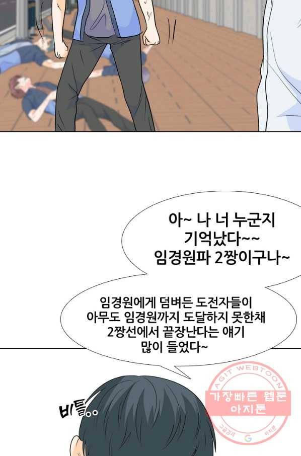 고교전설 189화 두뇌 싸움(2) 31