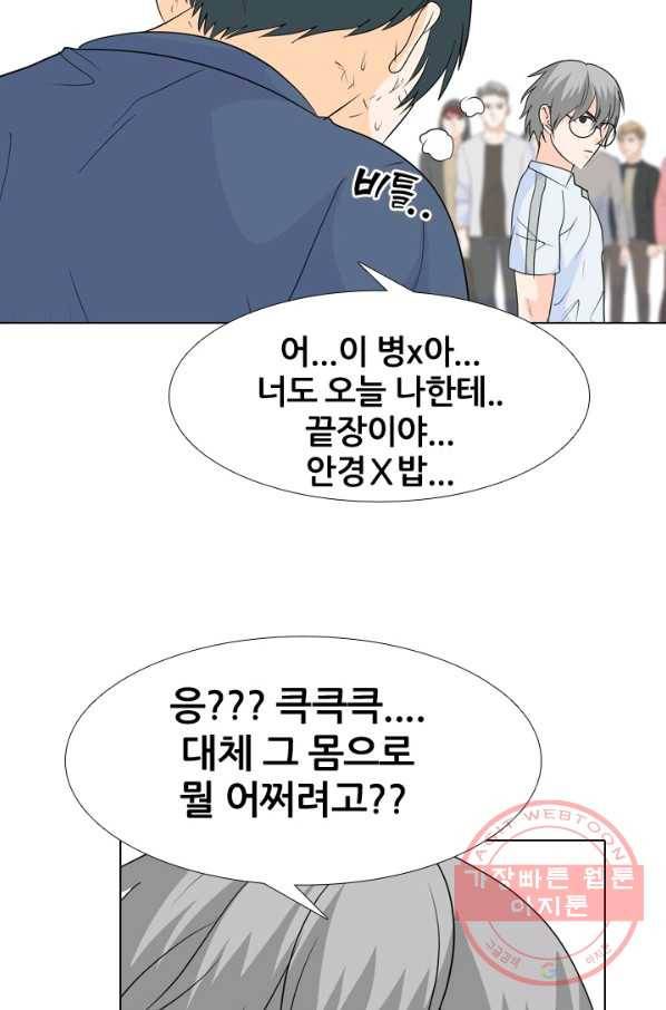 고교전설 189화 두뇌 싸움(2) 32