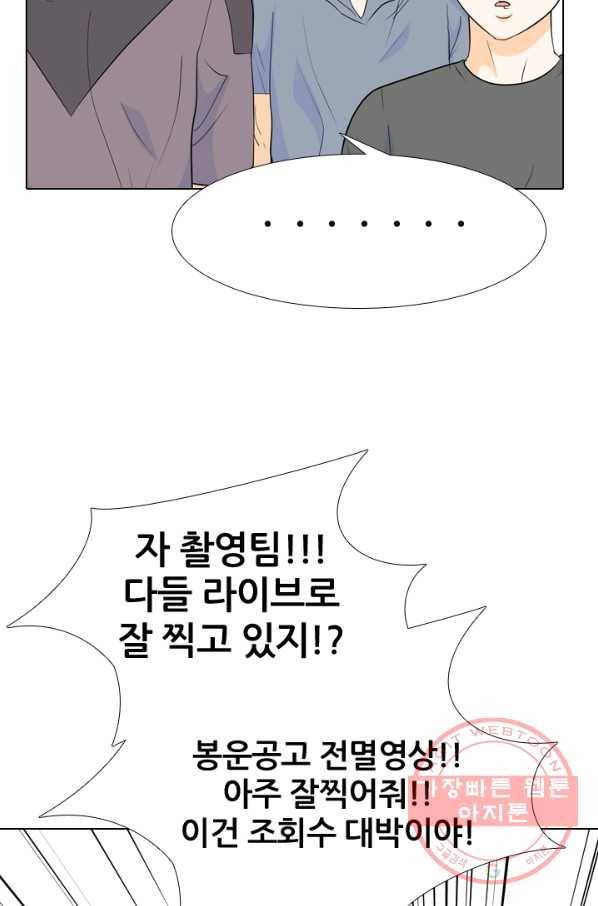 고교전설 189화 두뇌 싸움(2) 42