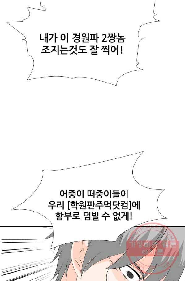 고교전설 189화 두뇌 싸움(2) 44