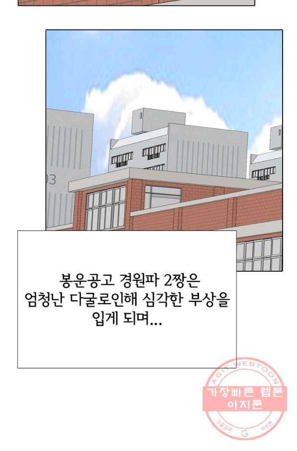 고교전설 189화 두뇌 싸움(2) 61