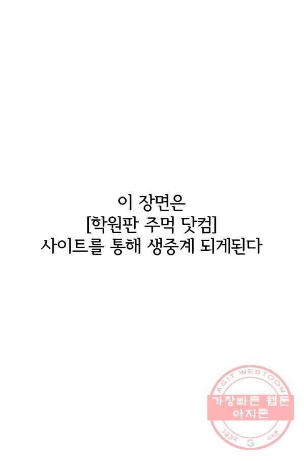 고교전설 189화 두뇌 싸움(2) 62