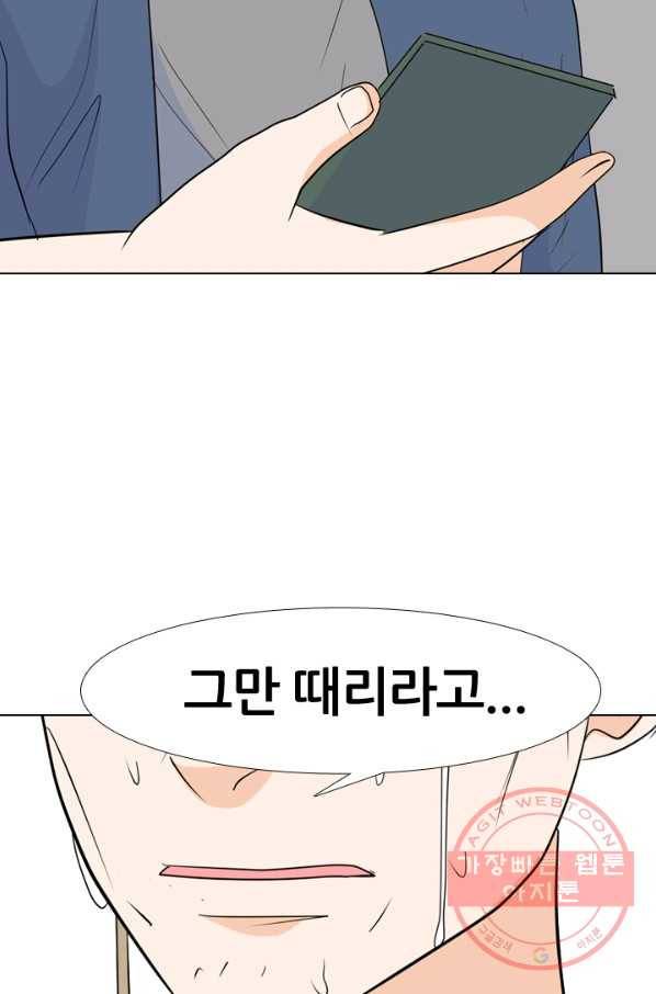고교전설 189화 두뇌 싸움(2) 69