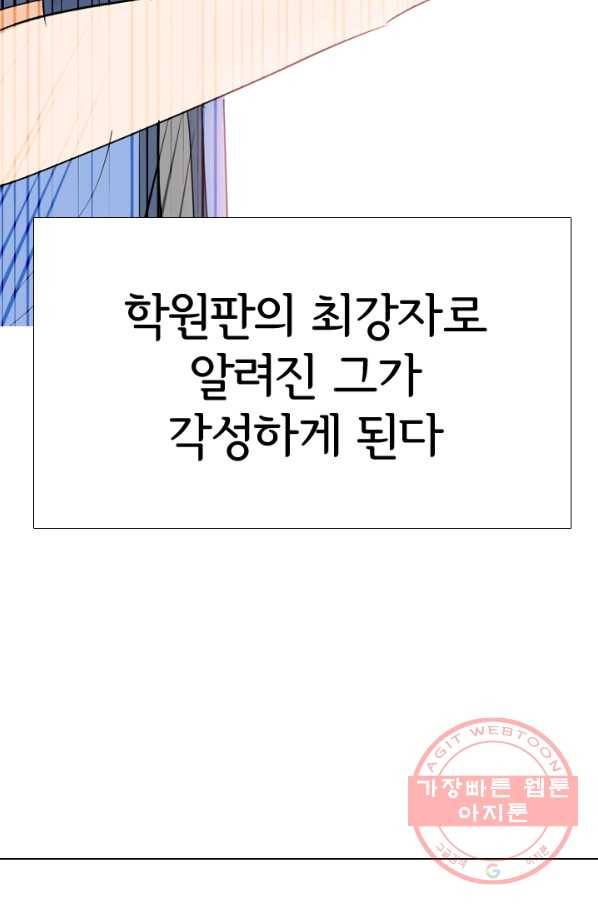 고교전설 189화 두뇌 싸움(2) 72