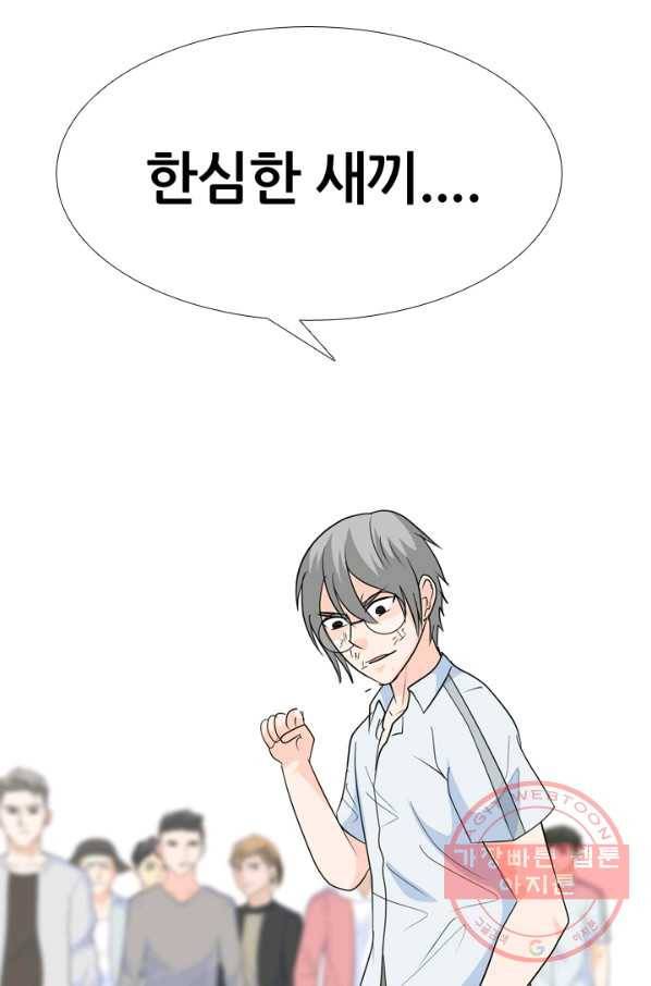 고교전설 189화 두뇌 싸움(2) 75