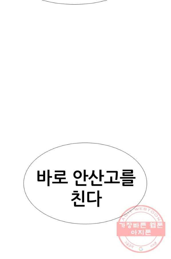 고교전설 189화 두뇌 싸움(2) 80