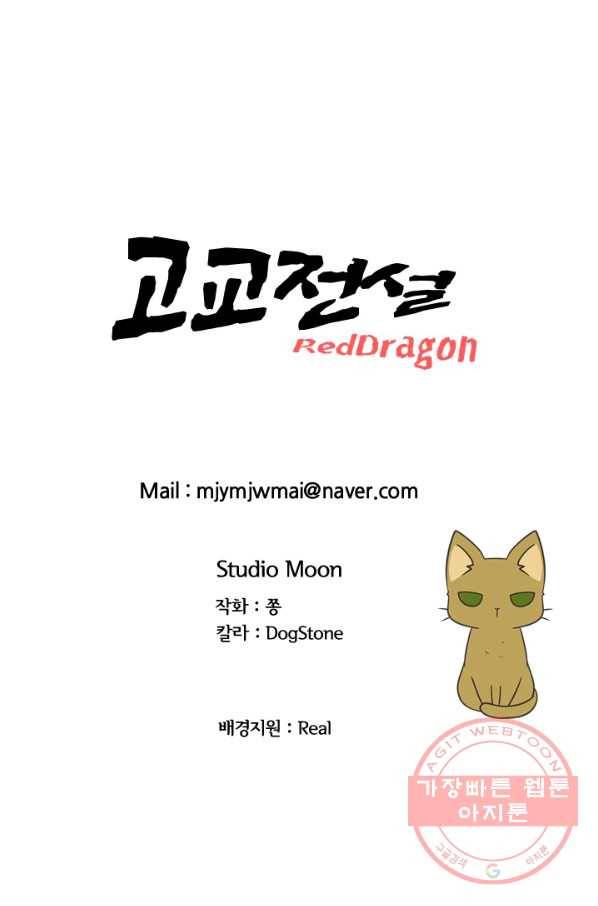 고교전설 189화 두뇌 싸움(2) 81