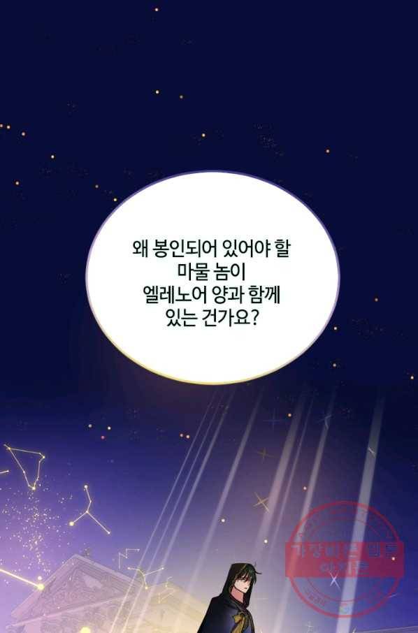이뤄질 수 없는 마녀의 소망 108화 2