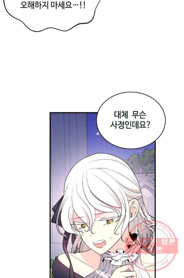 이뤄질 수 없는 마녀의 소망 108화 5