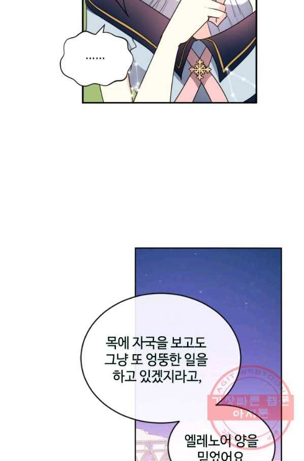 이뤄질 수 없는 마녀의 소망 108화 6