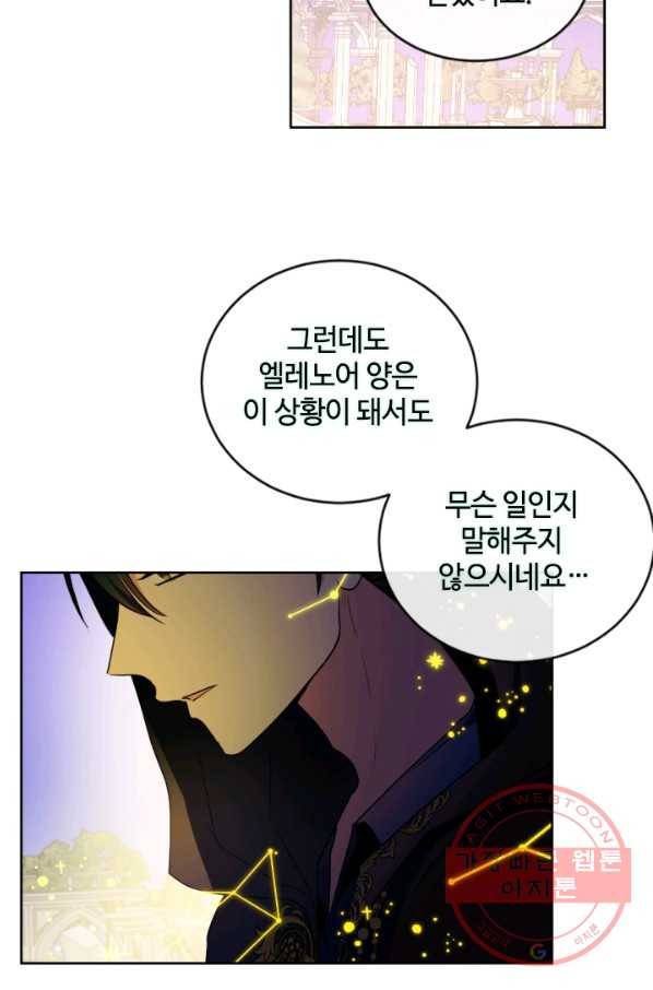 이뤄질 수 없는 마녀의 소망 108화 7