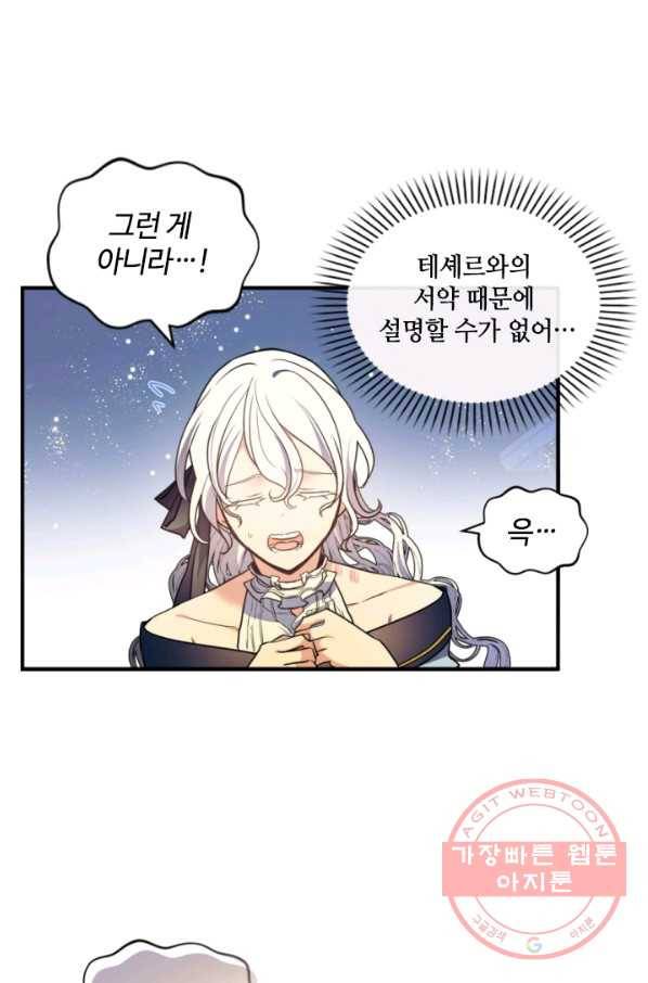 이뤄질 수 없는 마녀의 소망 108화 8