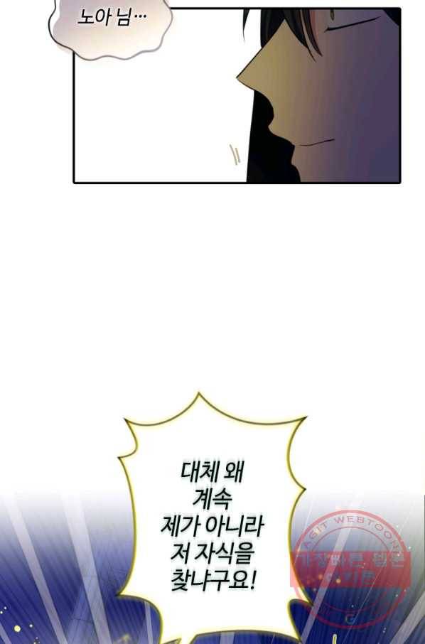 이뤄질 수 없는 마녀의 소망 108화 9