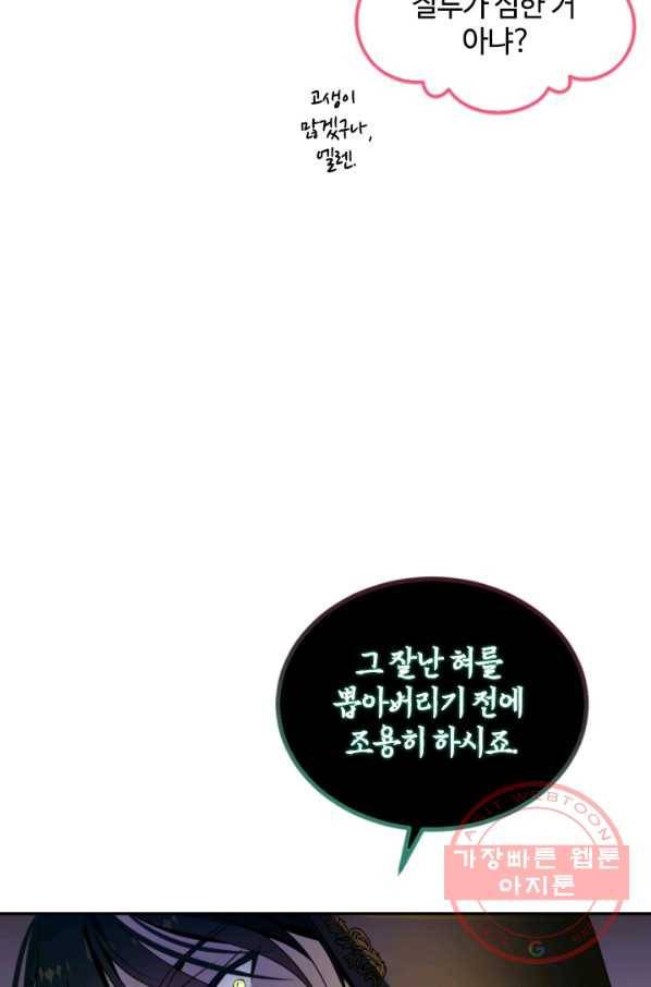 이뤄질 수 없는 마녀의 소망 108화 11