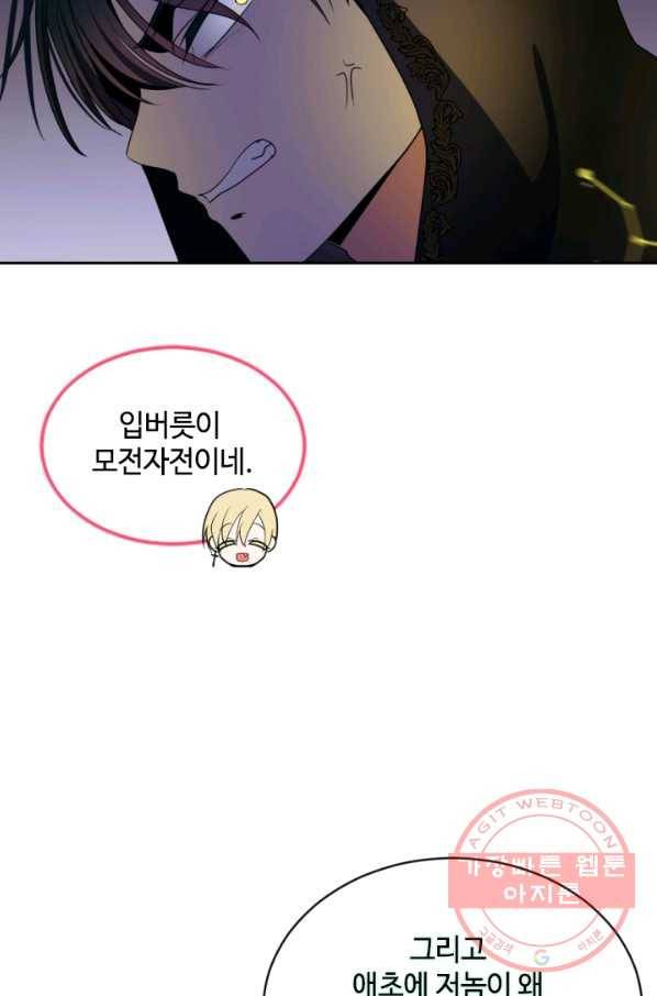 이뤄질 수 없는 마녀의 소망 108화 12