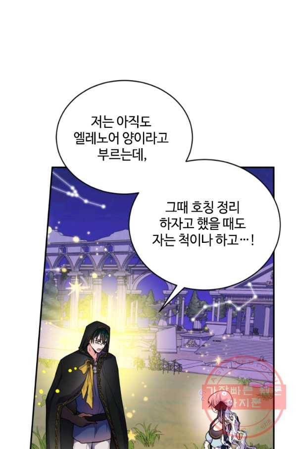 이뤄질 수 없는 마녀의 소망 108화 14