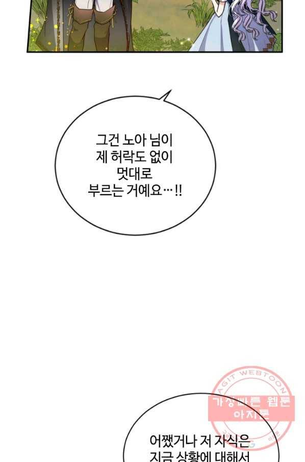 이뤄질 수 없는 마녀의 소망 108화 15