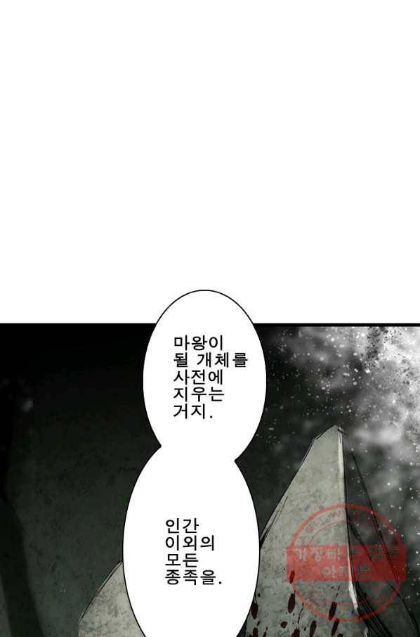 마왕이 고블린이면 문제라도 있냐!! 70화 11
