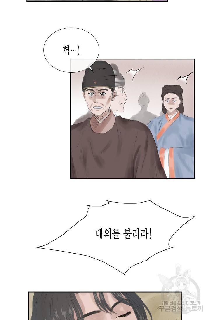 불가역 37화 4
