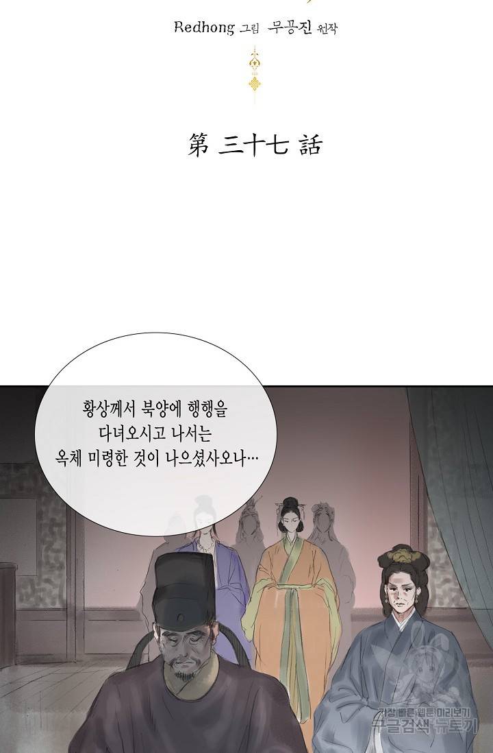 불가역 37화 6
