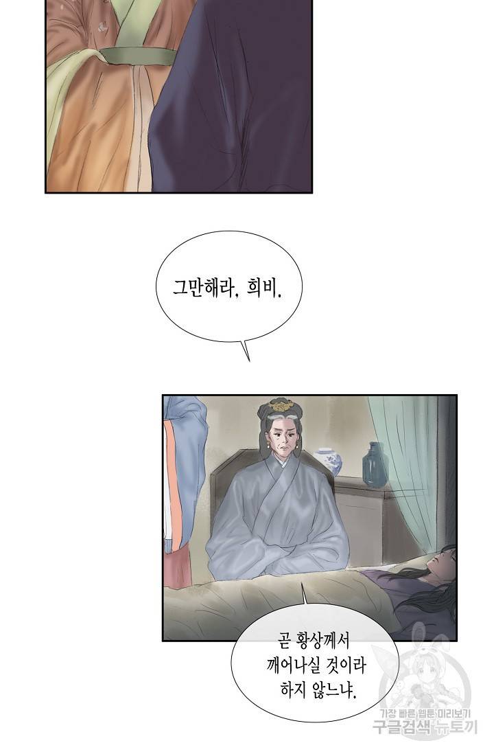 불가역 37화 8