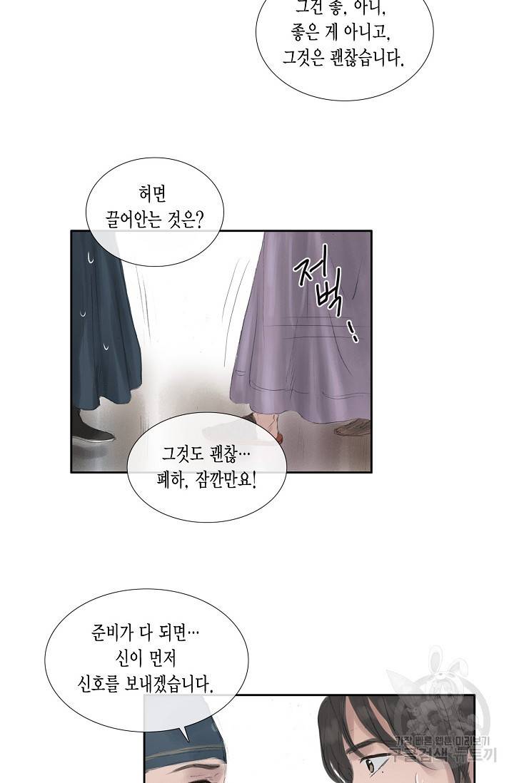 불가역 37화 28