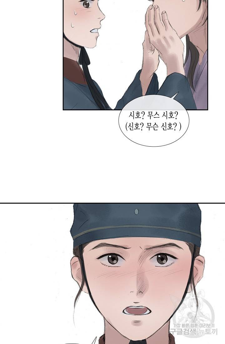 불가역 37화 29