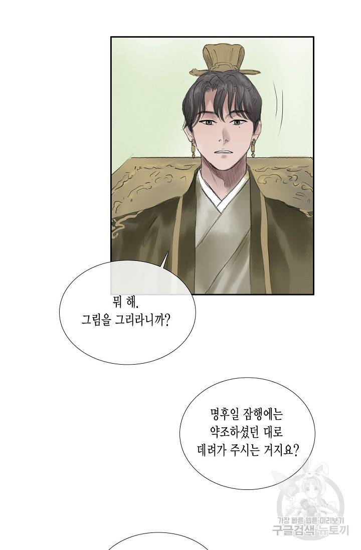 불가역 37화 32
