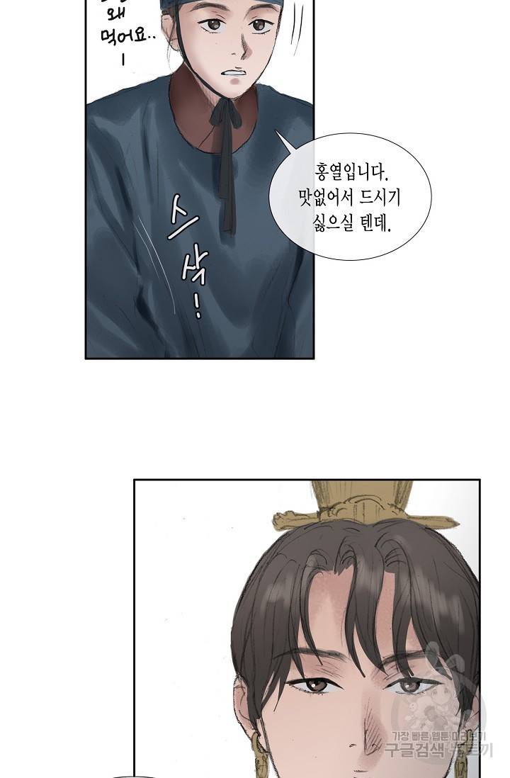불가역 37화 34