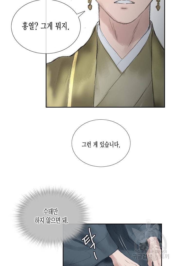 불가역 37화 35