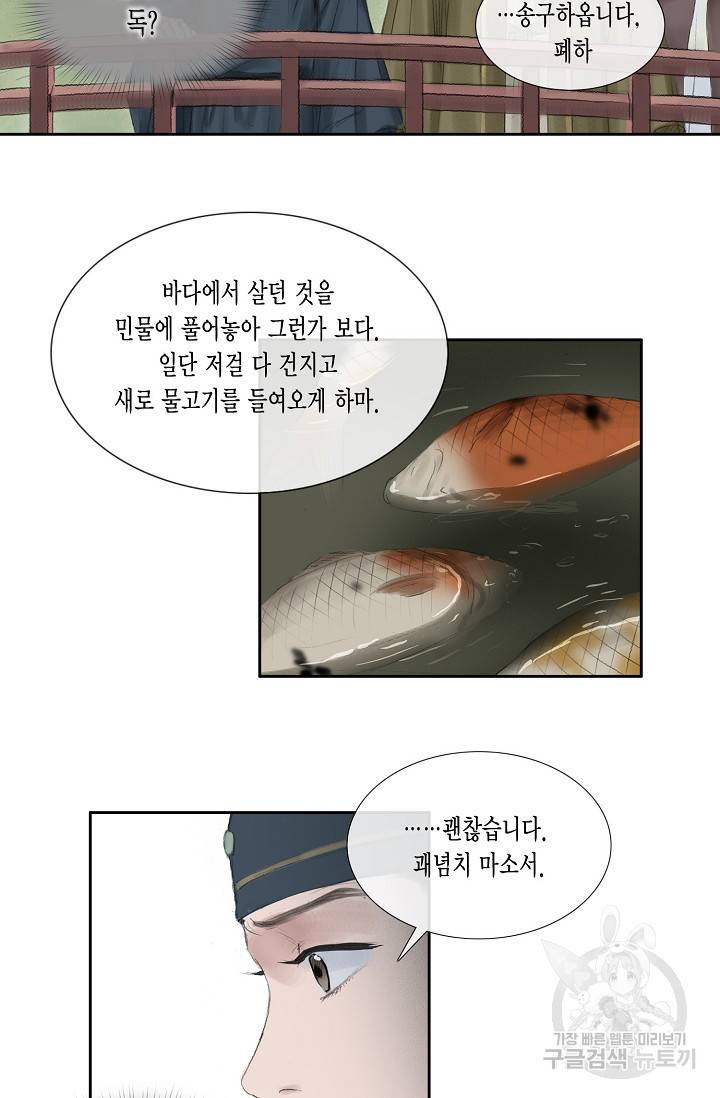 불가역 37화 39