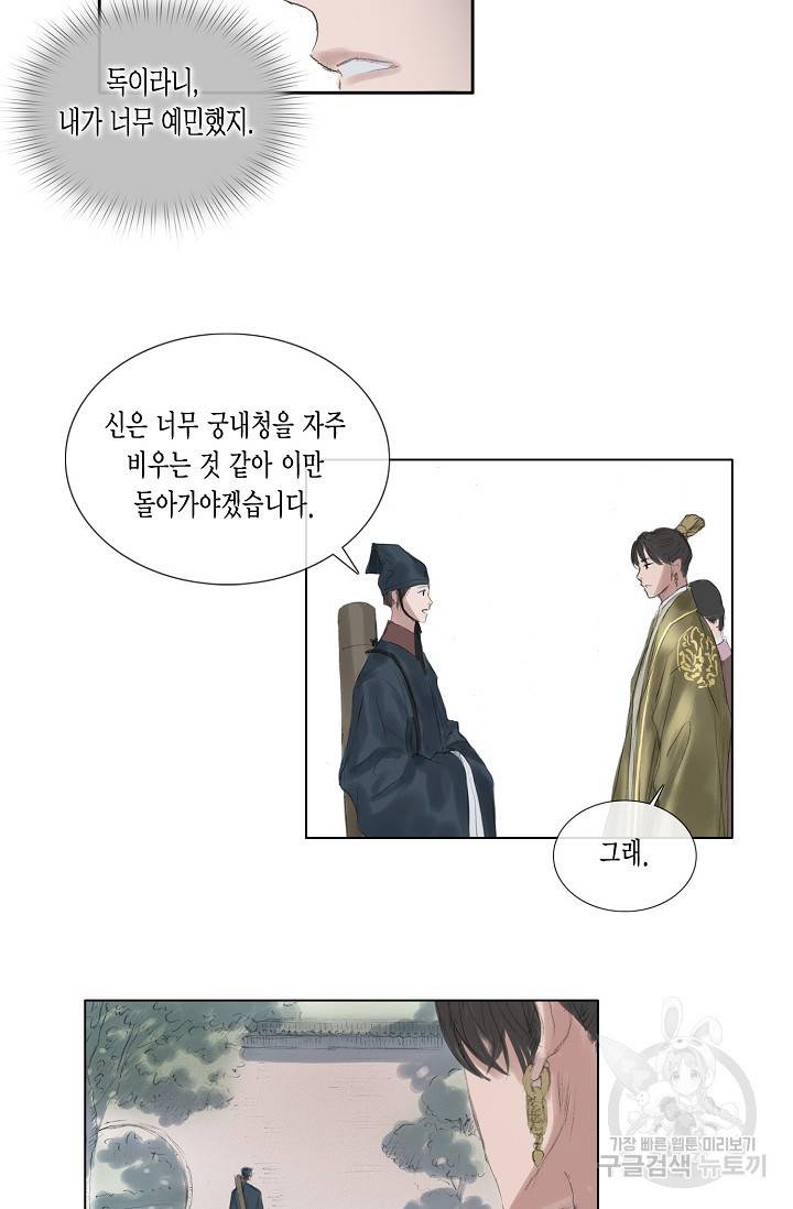 불가역 37화 40
