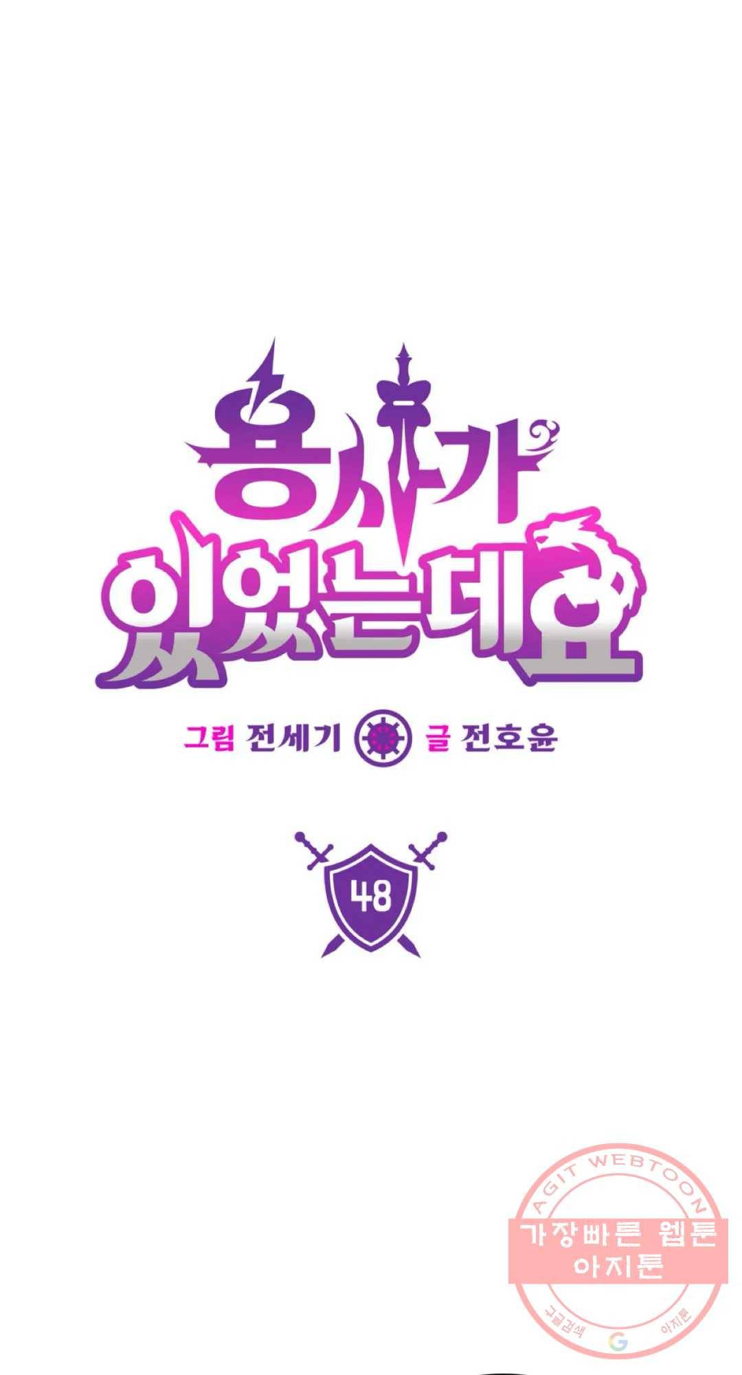 용사가 있었는데요 48화 1