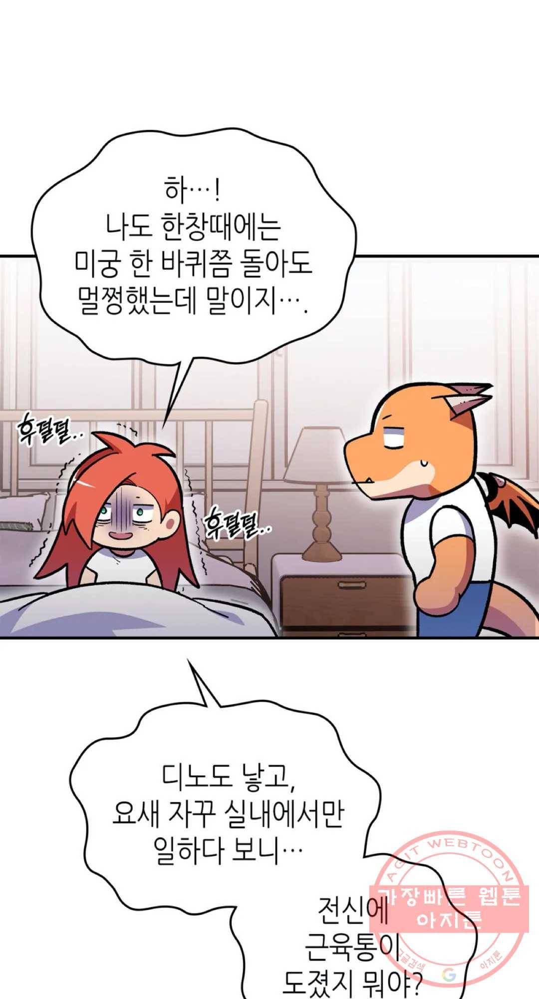 용사가 있었는데요 48화 6