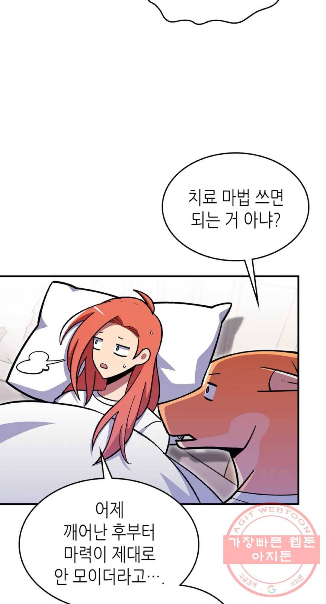 용사가 있었는데요 48화 7