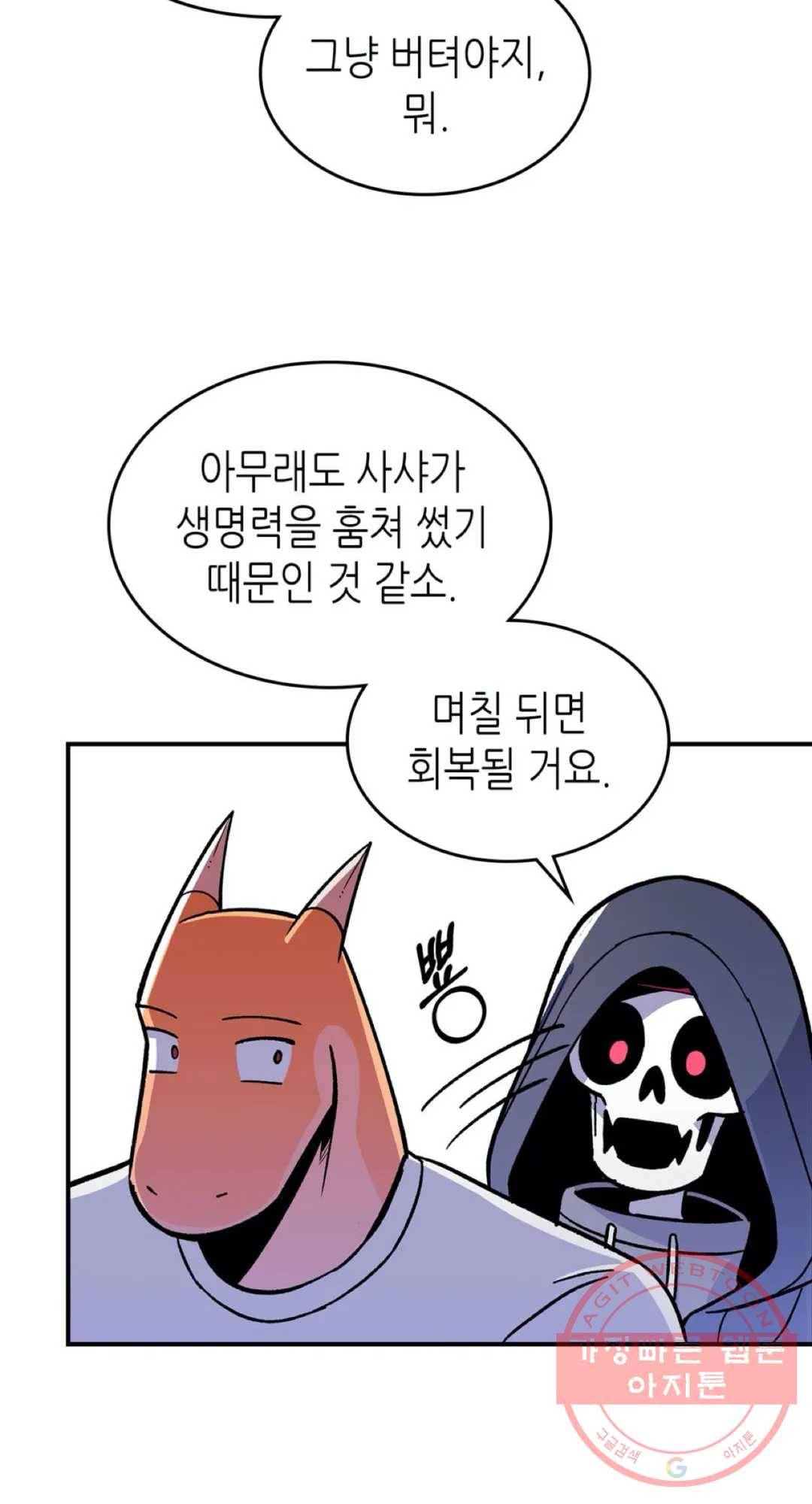 용사가 있었는데요 48화 8