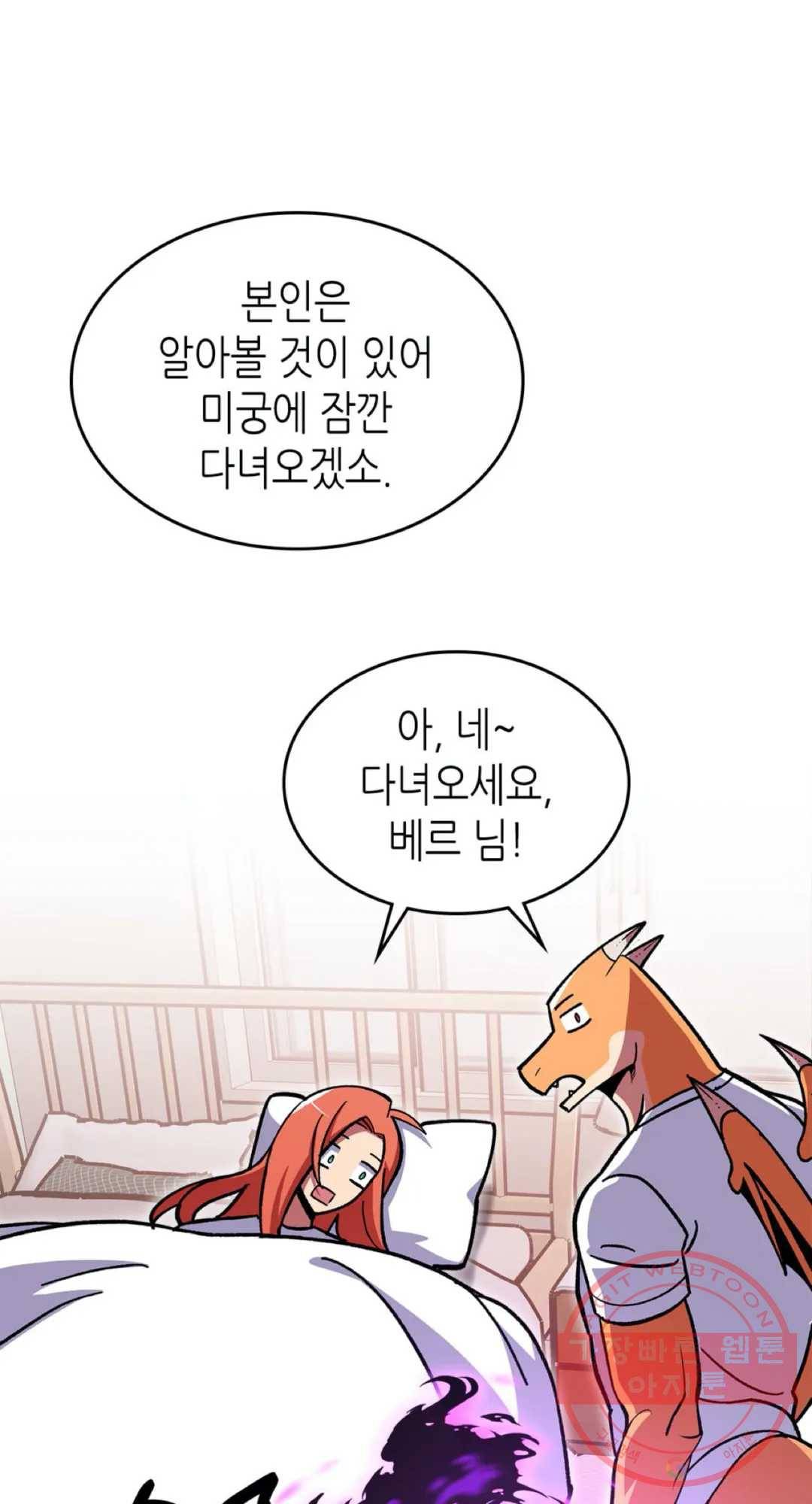 용사가 있었는데요 48화 9