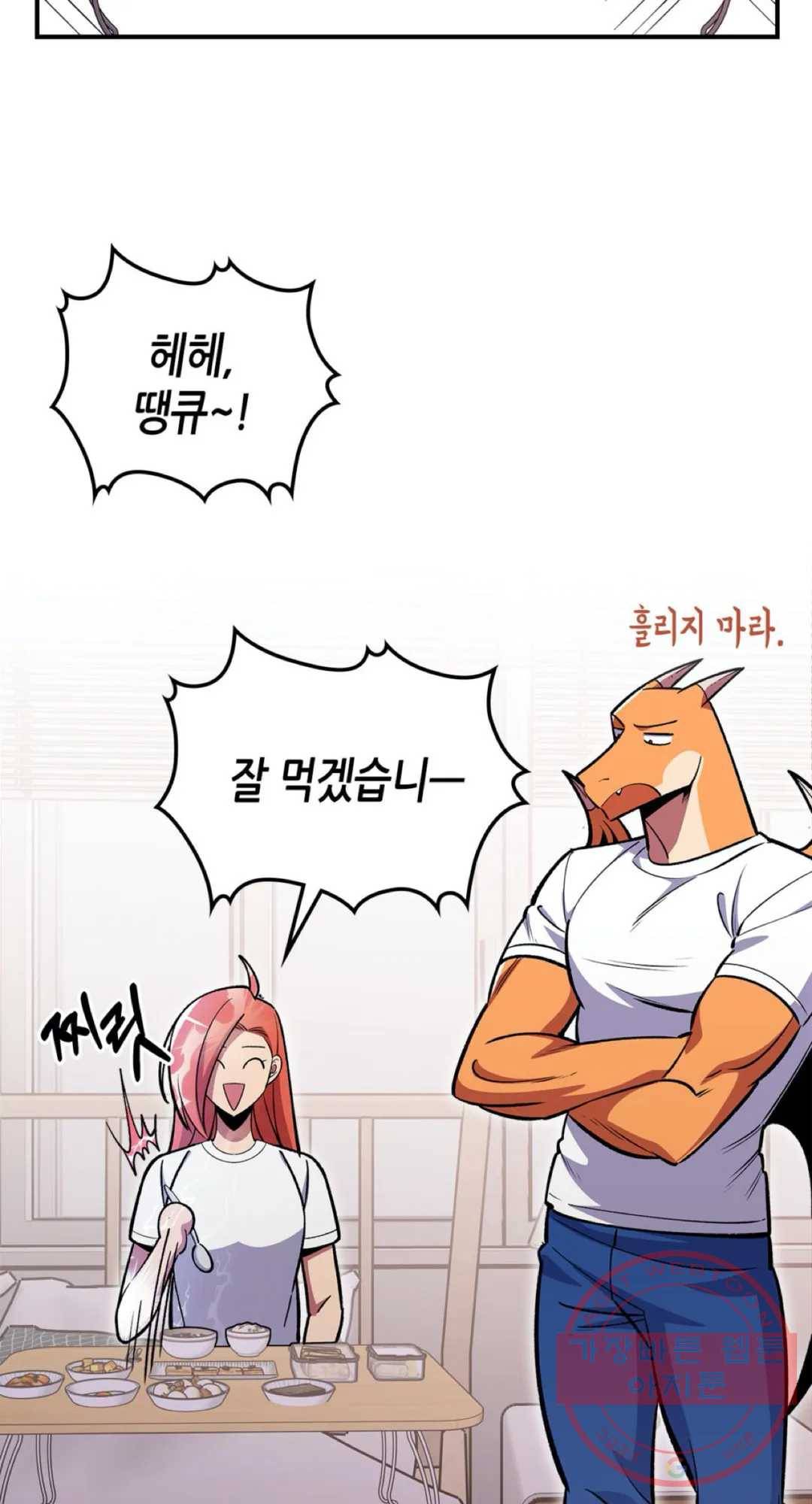 용사가 있었는데요 48화 13