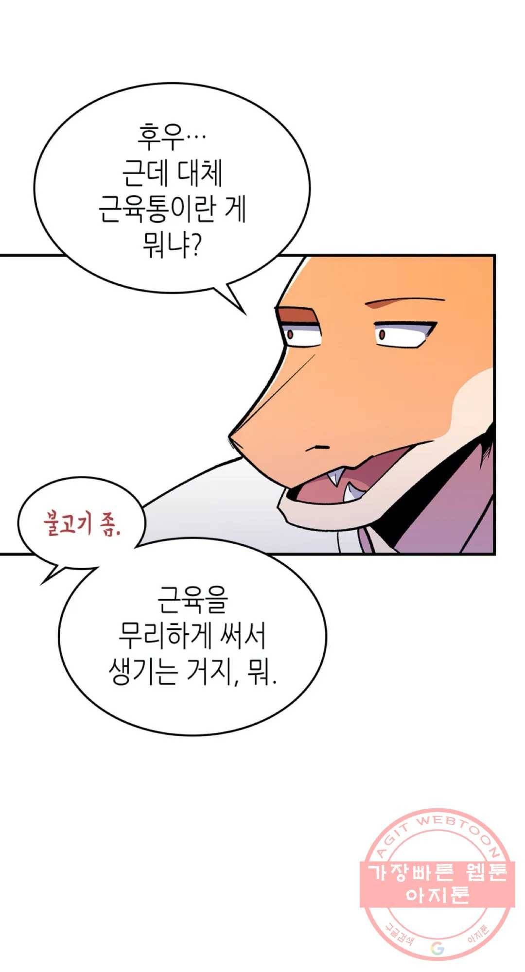 용사가 있었는데요 48화 19