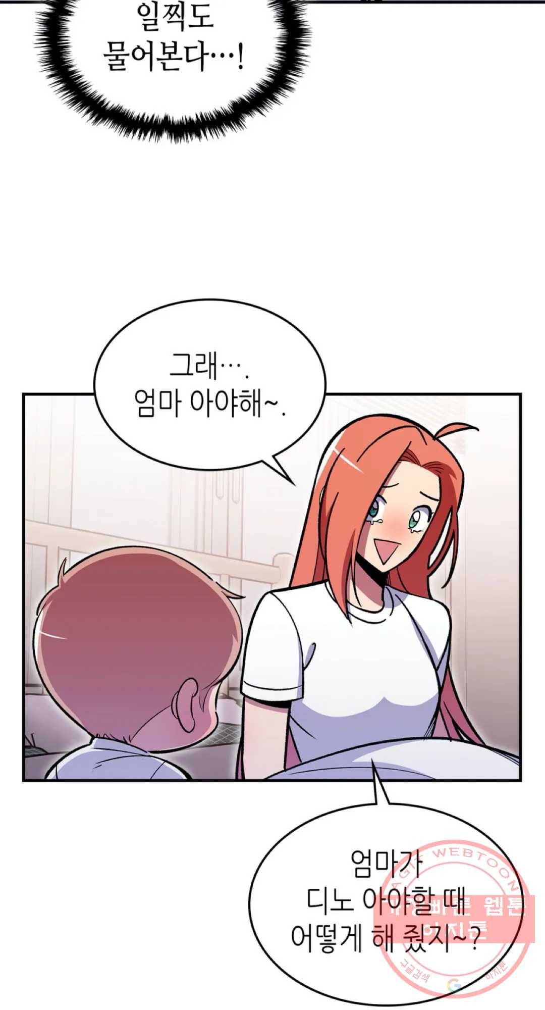용사가 있었는데요 48화 34