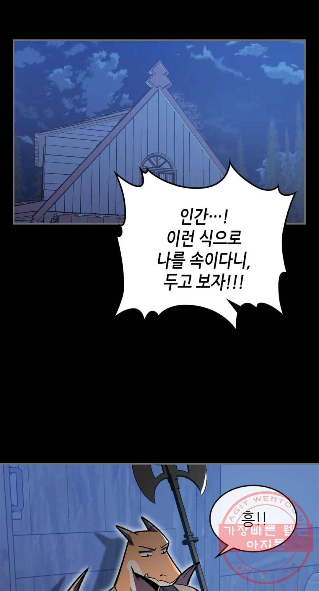 용사가 있었는데요 48화 50
