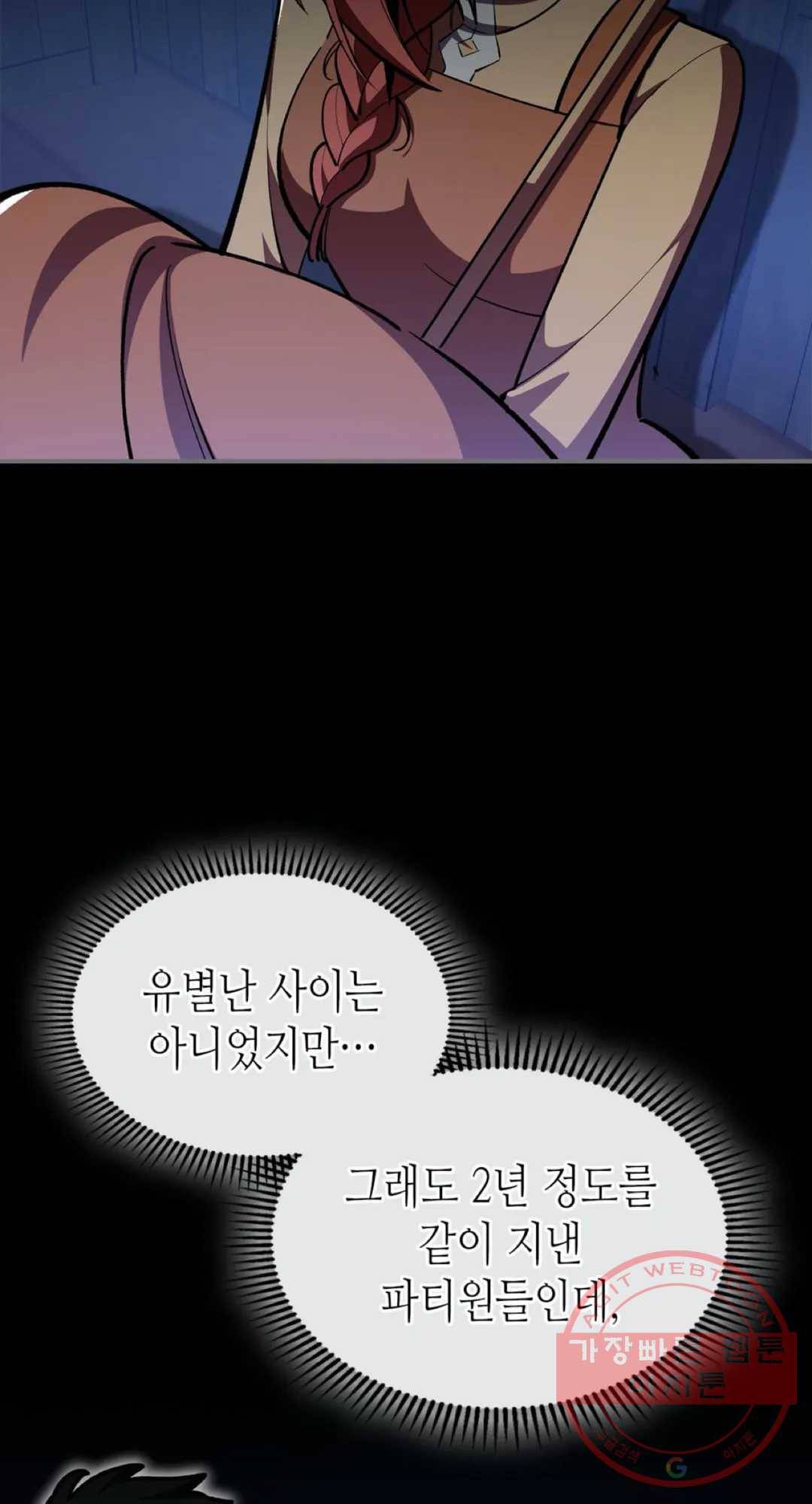 용사가 있었는데요 48화 52