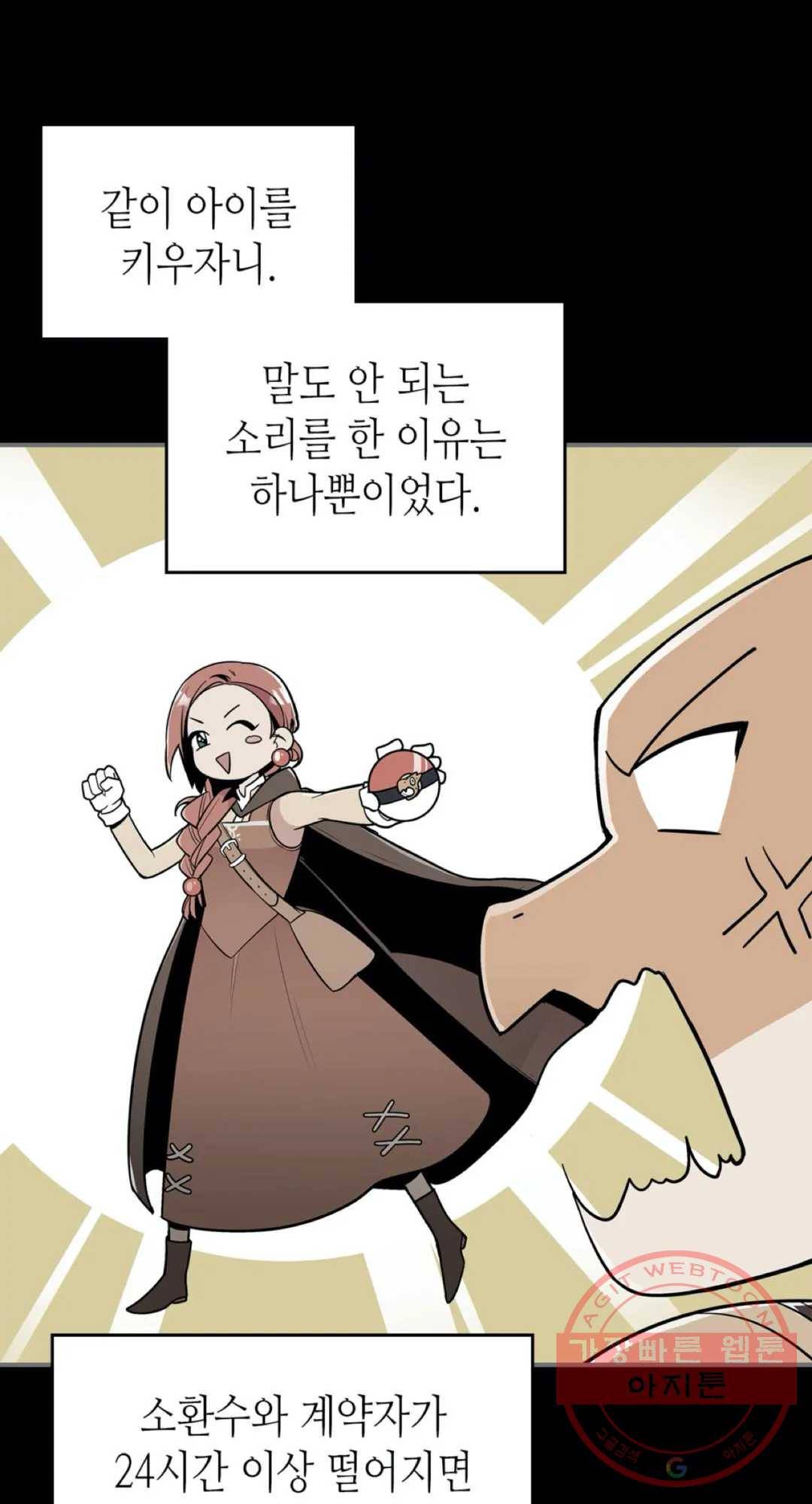 용사가 있었는데요 48화 55