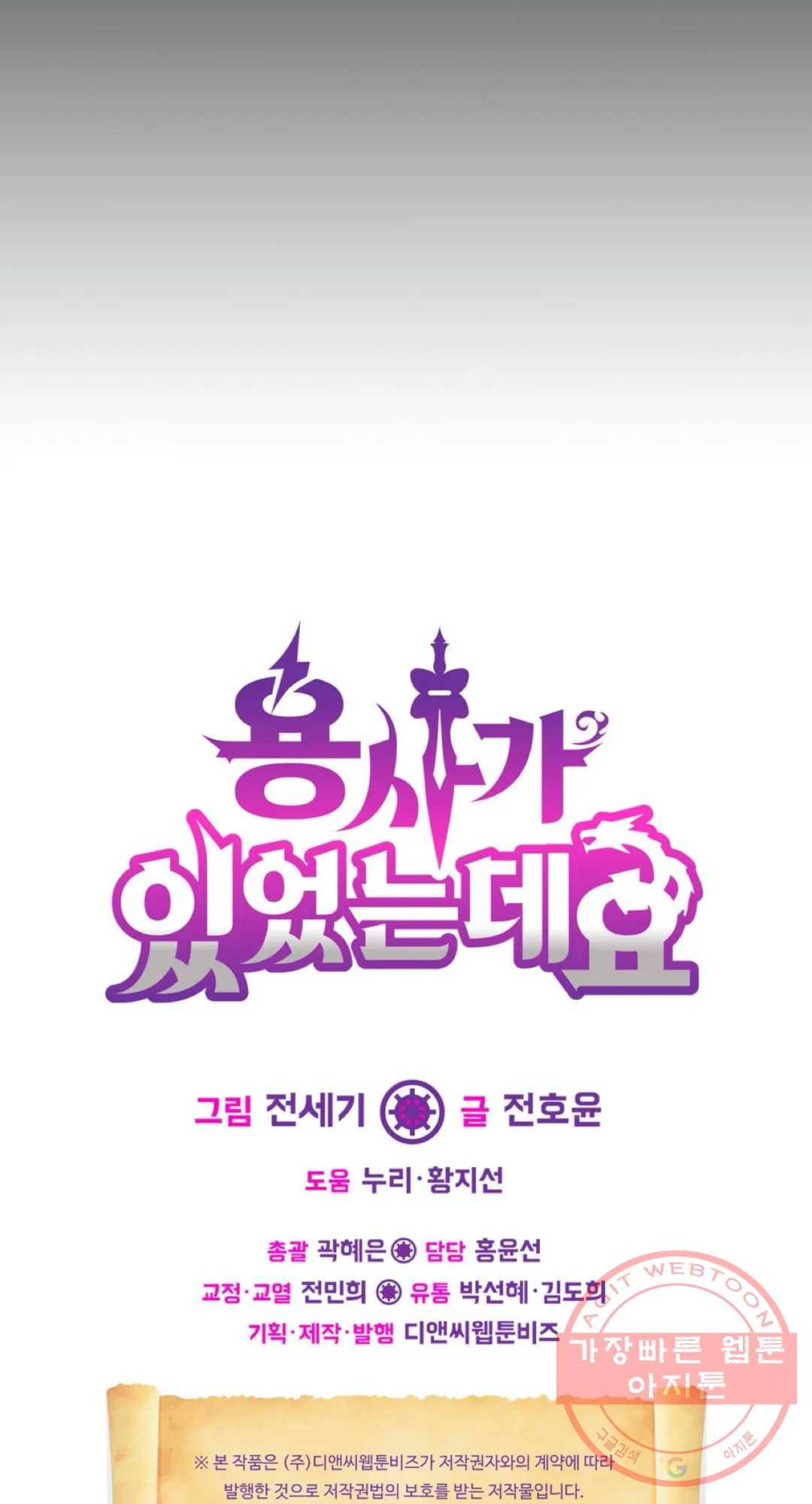 용사가 있었는데요 48화 70