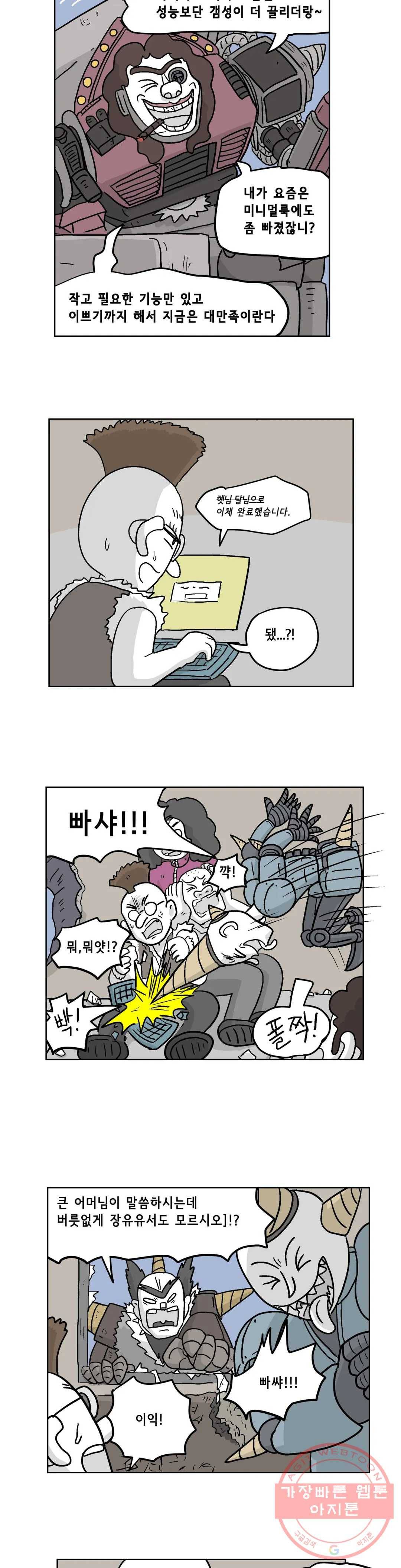 백억년을 자는 남자 138화 32768일 후 2