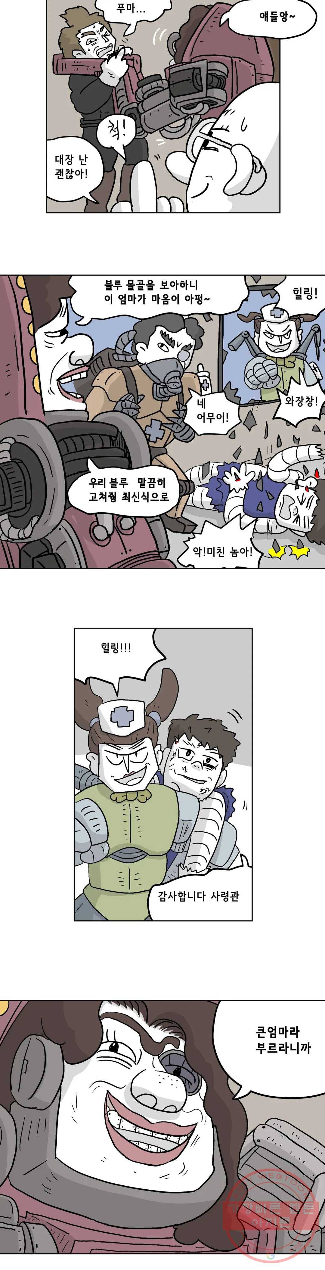 백억년을 자는 남자 138화 32768일 후 3