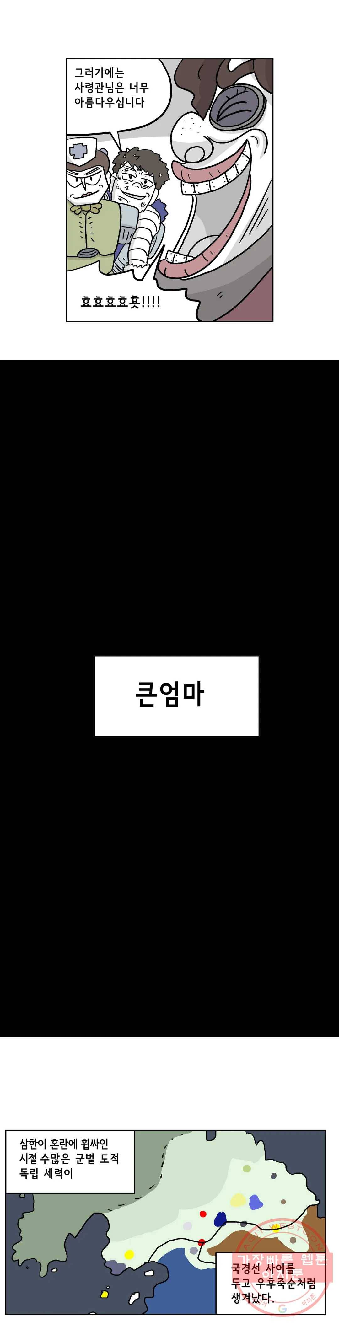 백억년을 자는 남자 138화 32768일 후 4
