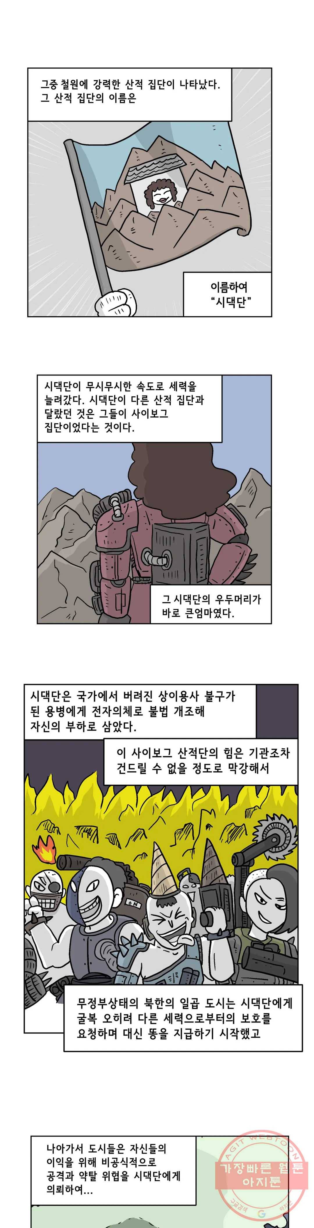 백억년을 자는 남자 138화 32768일 후 5